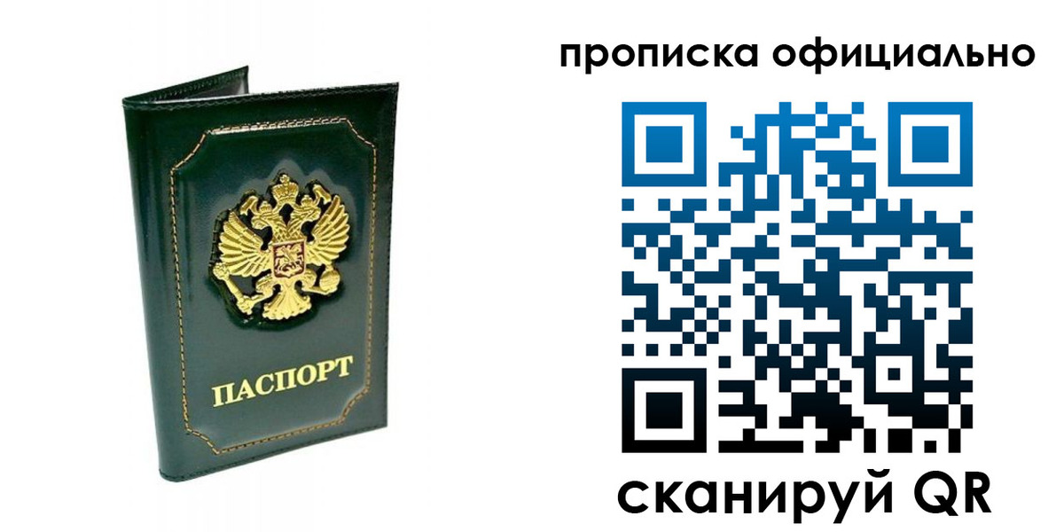 прописка ребенка в Яранске
