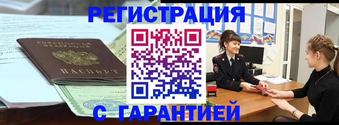 прописка от собственника в Яранске