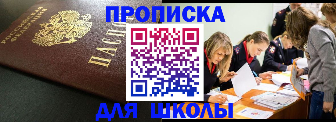 регистрация для школы в Яранске