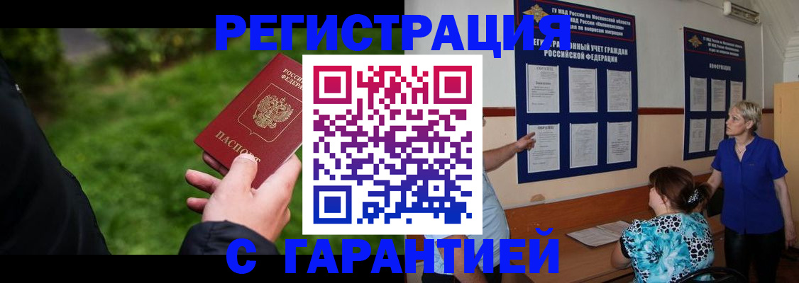 прописка регистрация в Яранске